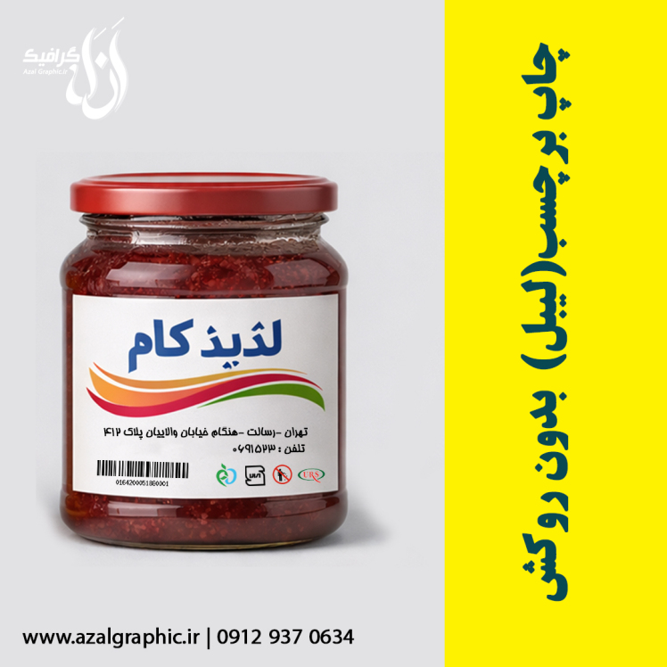 چاپ لیبل بدون روکش