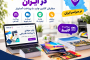 چاپخانه اقساطی در ایران؛ سفارش چاپ حرفه‌ای و پرداخت ۴ قسطه