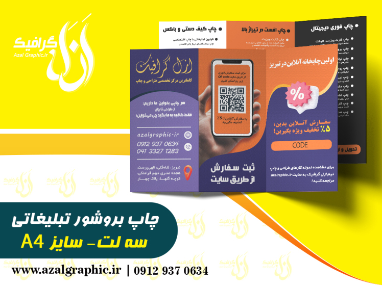 بروشور A4