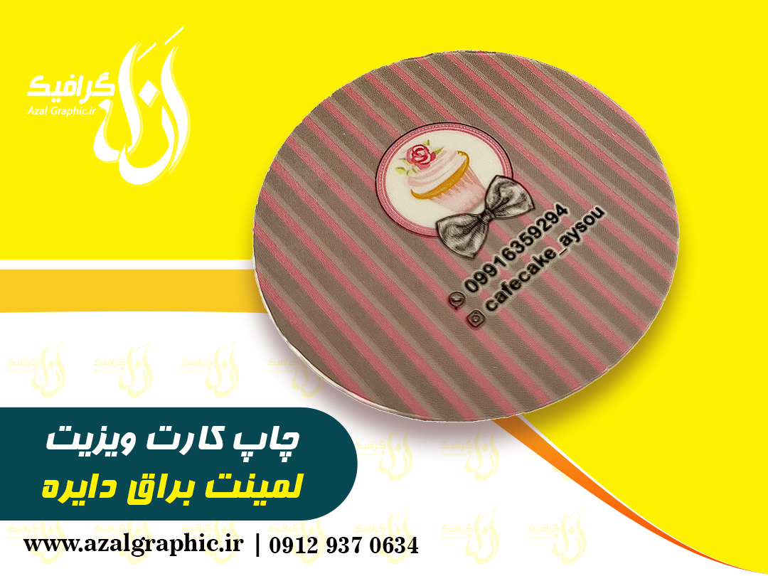 لمینت براق ذایره