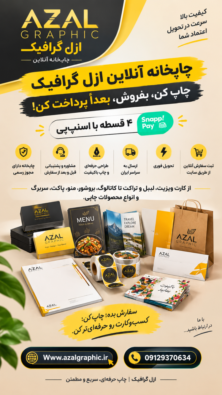 چاپخانه آنلاین برای شهرهای کردستان | ثبت سفارش اینترنتی و پرداخت اقساطی