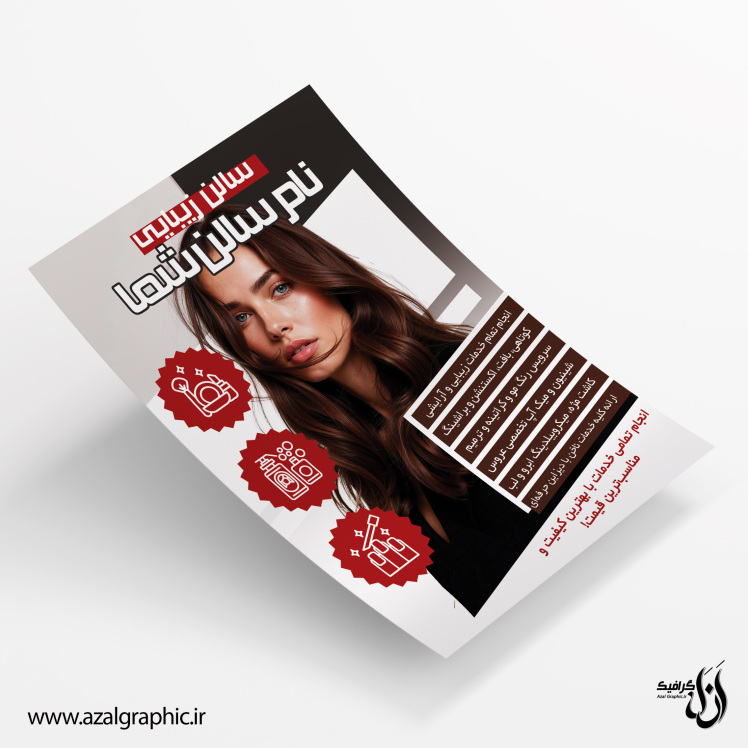 دانلود فایل لایه باز تراکت سالن زیبایی