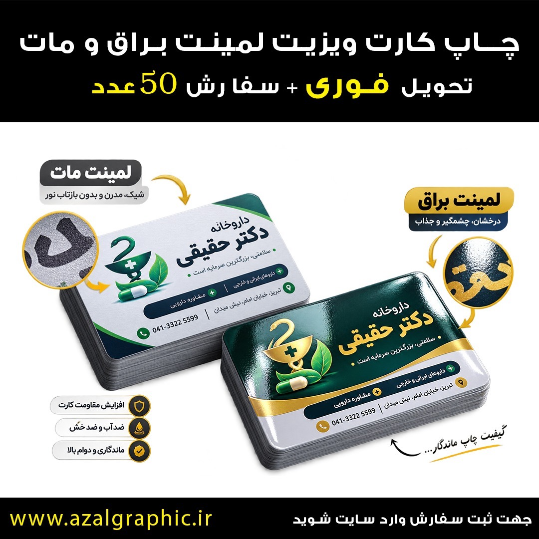 چاپ کارت ویزیت تعداد کم 