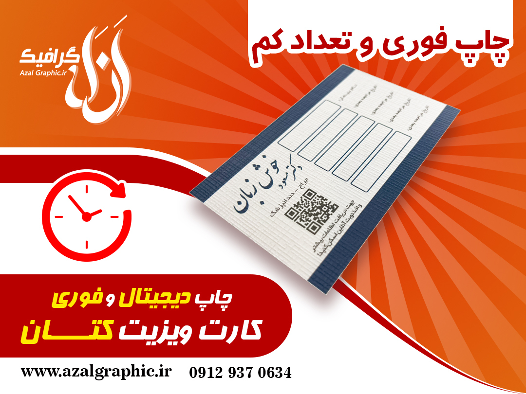  چاپ کارت ویزیت کتان تعداد کم 
