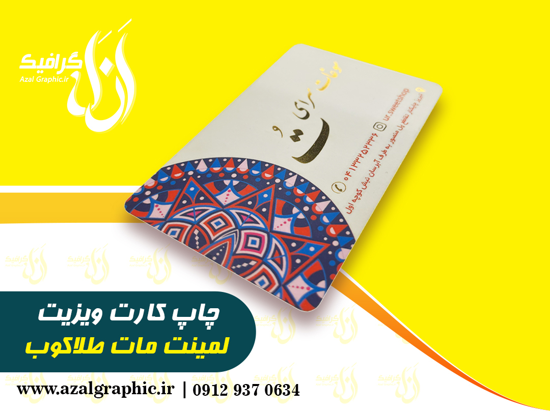 لمینت مات طلاکوب