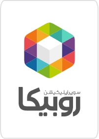 روبیکا چاپخانه ازل گرافیک