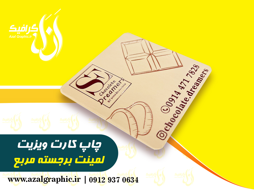 کارت ویزیت مربع