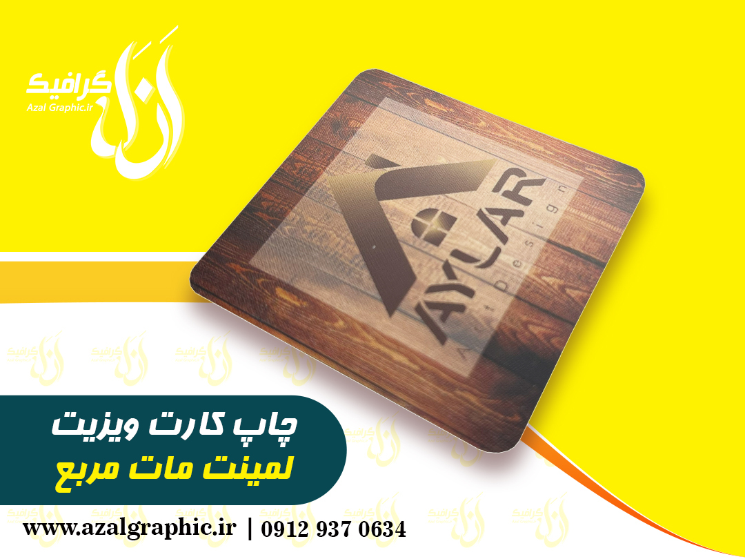 لمینت مربع مات