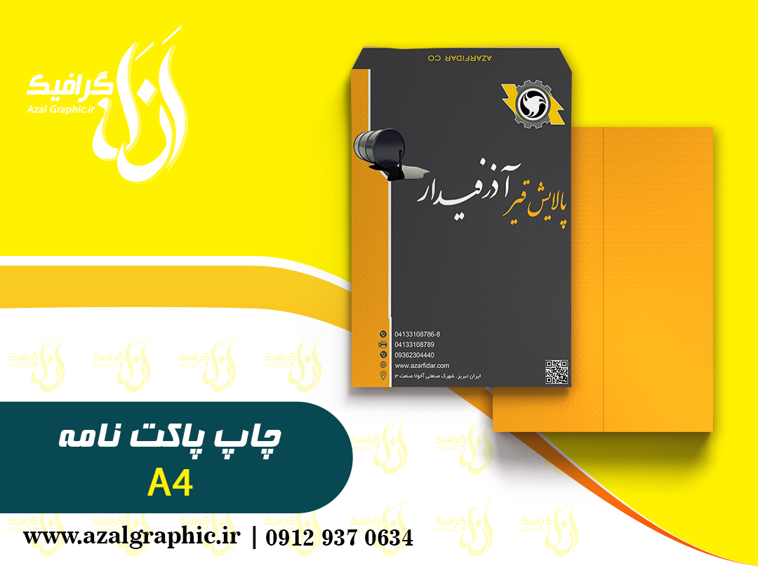 چاپ پاکت نامه A4