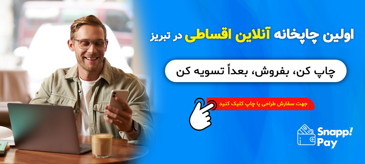 چاپ اقساطی