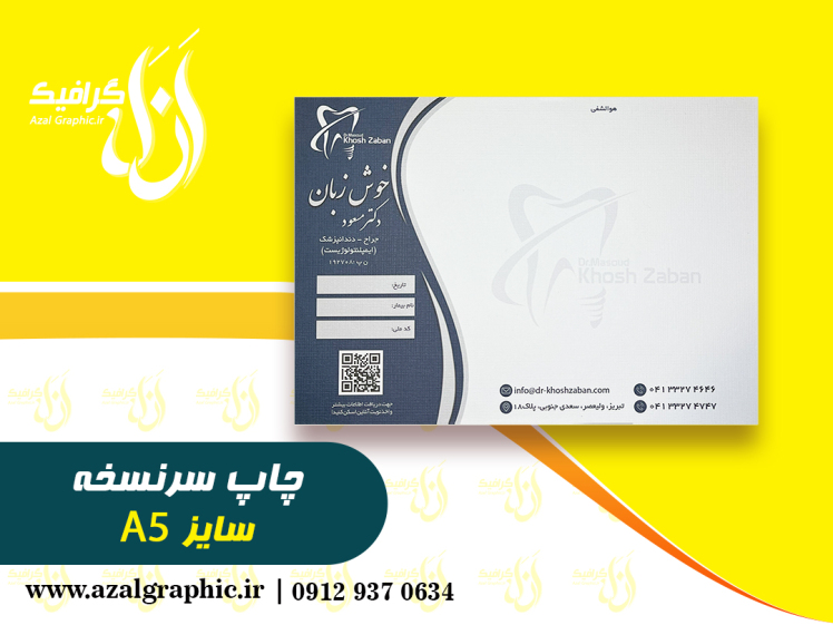 چاپ سرنسخه پزشکی