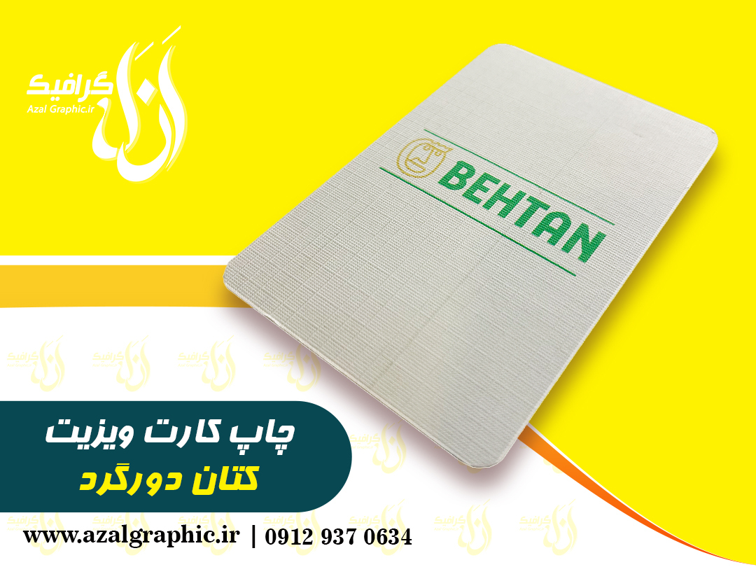 کارت ویزیت کتان نوبت دهی