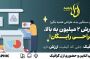 چاپ سنگین بده ، طراحی هدیه بگیر !!!! | چاپخانه آنلاین ازل گرافیک