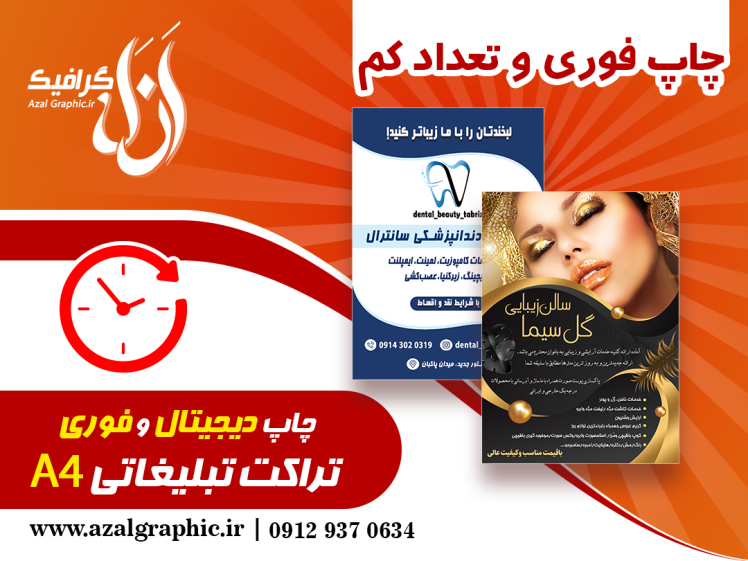 چاپ تراکت تعداد کم