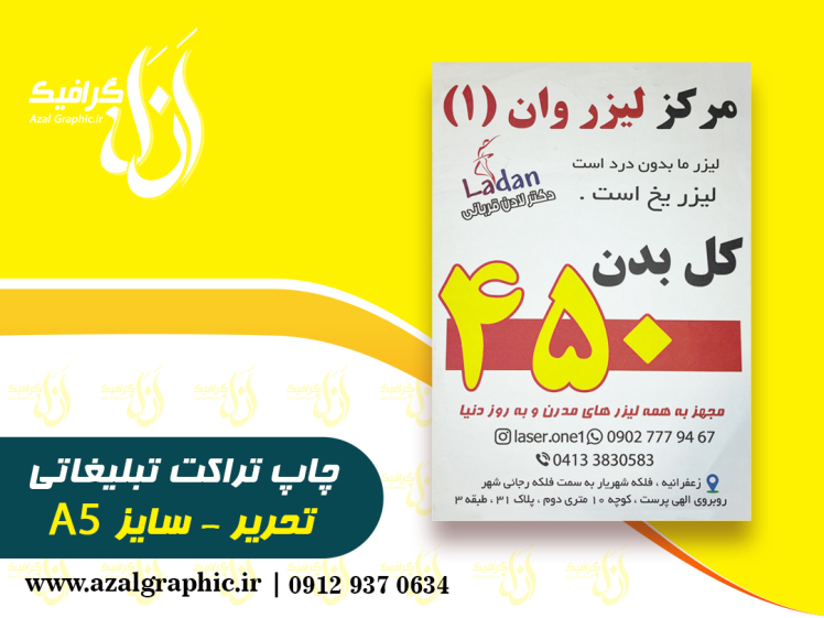 تراکت تحریر 80 گرم