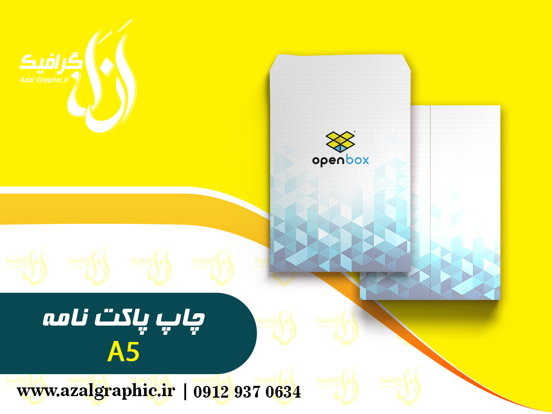 چاپ پاکت نامه A5 پستی