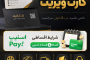 چاپ کارت ویزیت با ۴ قسط اسنپ‌پی | سفارش از ۵۰ عدد | ازل گرافیک