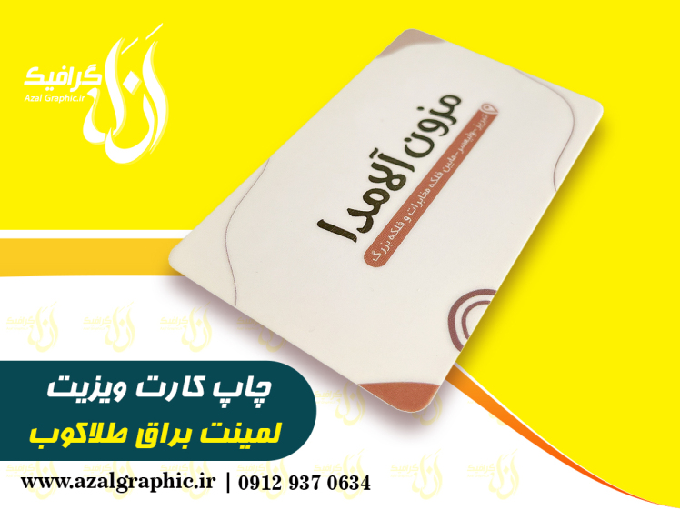 لمینت براق طلاکوب