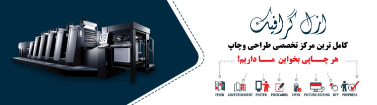 چاپ فوری کارت ویزیت،بروشور در تبریز 