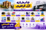 چاپخانه آنلاین در تبریز؛ سفارش چاپ اقساطی | ازل گرافیک