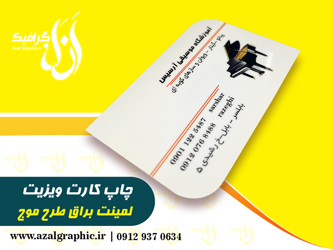 لمینت براق موجی