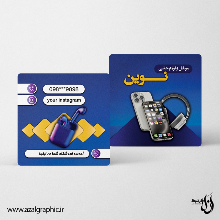 دانلود فایل لایه باز کارت ویزیت موبایل و لوازم جانبی