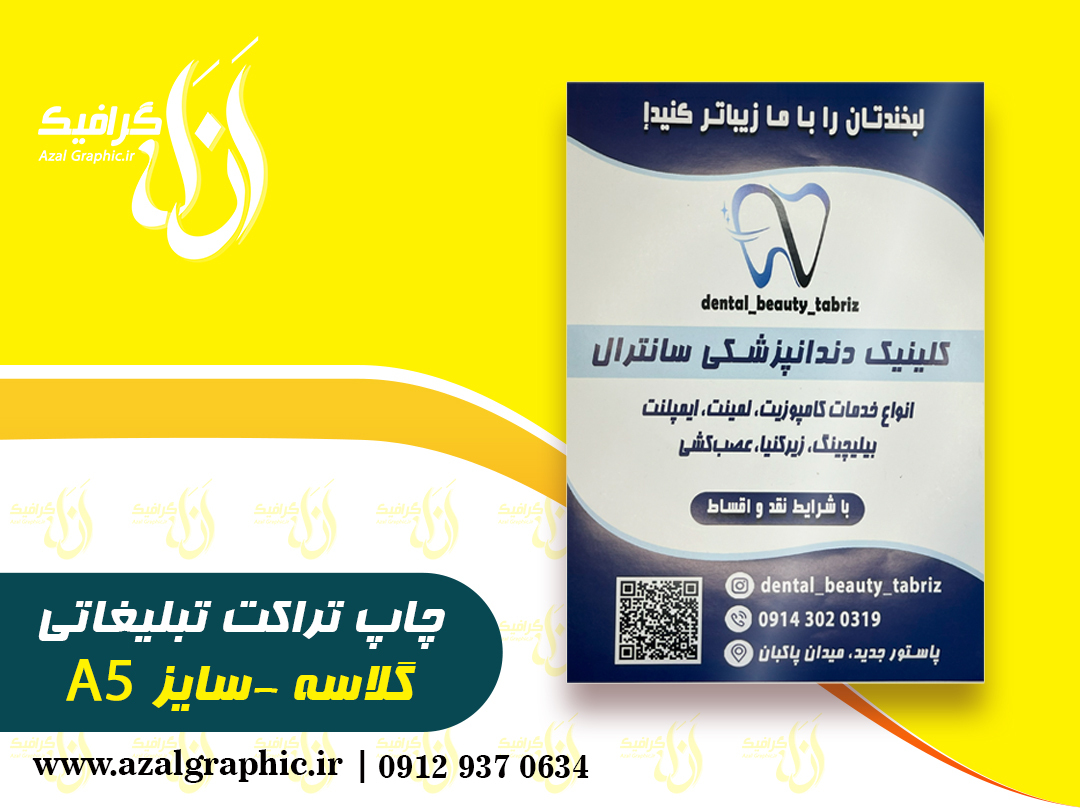 تراکت گلاسه 135 گرم