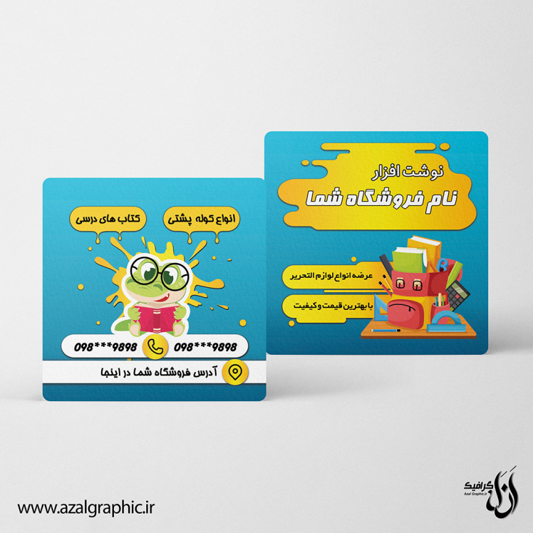 دانلود فایل لایه باز کارت ویزیت مربع نوشت افزار