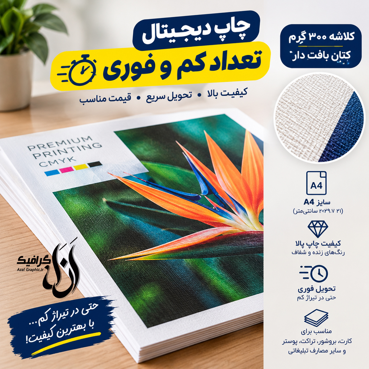  چاپ کتان بافدار 