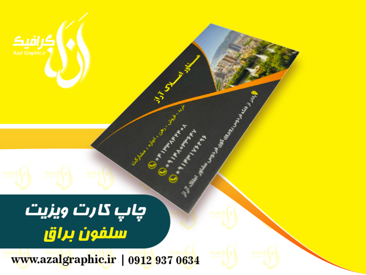 کارت ویزیت سلفون براق مربع