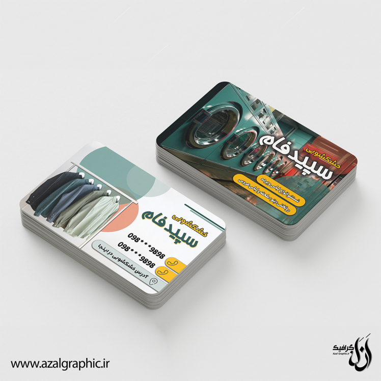 دانلود فایل لایه باز کارت ویزیت خشکشویی