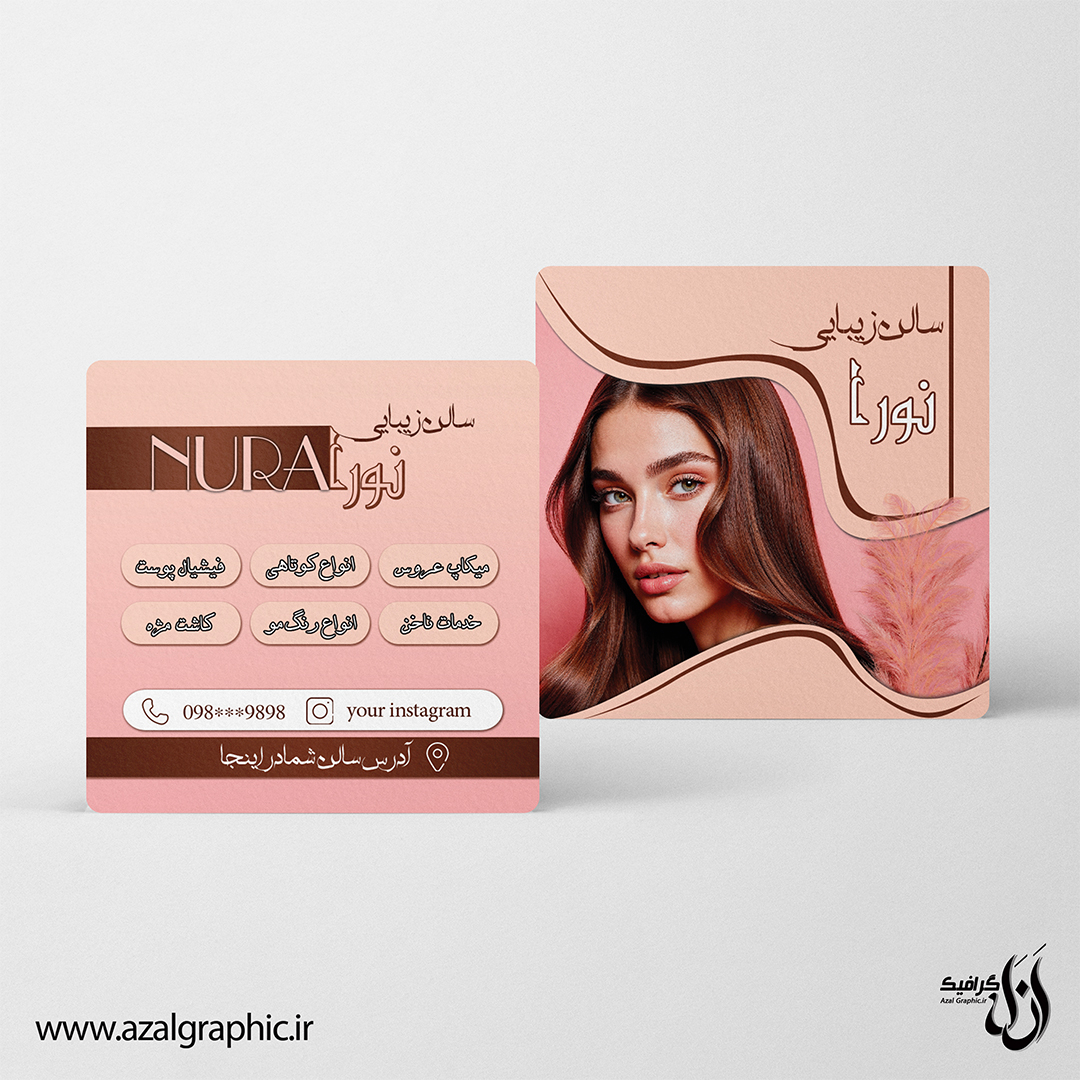  دانلود فایل لایه باز کارت ویزیت مربع سالن زیبایی 