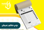 چاپ فاکتور در تبریز ( طراحی رایگان)