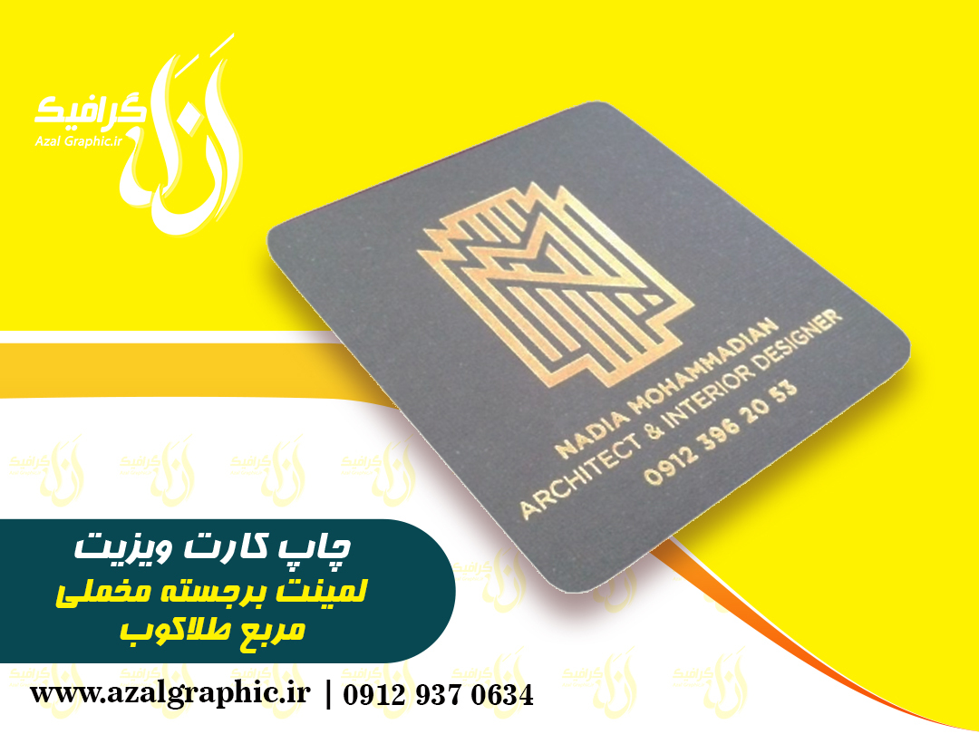 لمینت برجسته مخملی مات مربع طلاکوب